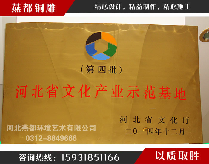 河北省文化產業(yè)示范基地